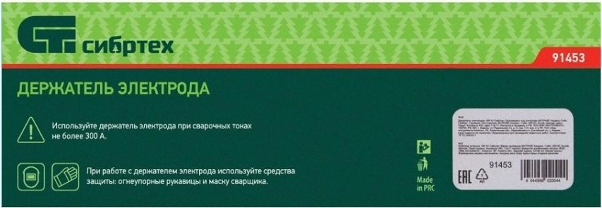 Электрододержатель СИБРТЕХ 300 А [91453]
