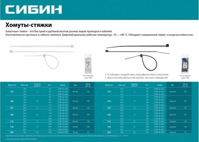 Хомут пластиковый Сибин ХС-Ч 9.0х760 мм, 50 шт, нейлоновые, черные [3788-90-760]