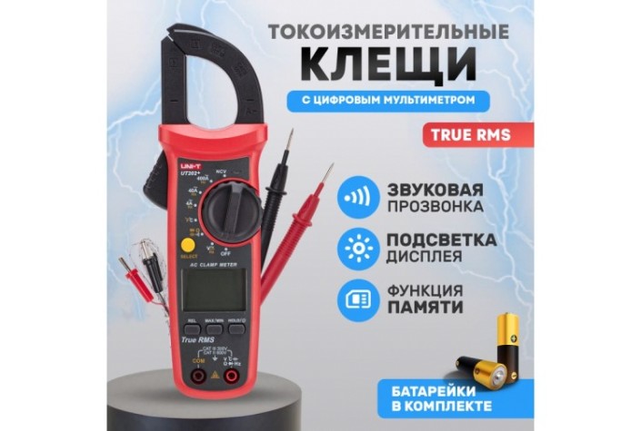 Клещи токоизмерительные UNI-T UT202+ [13-1061]