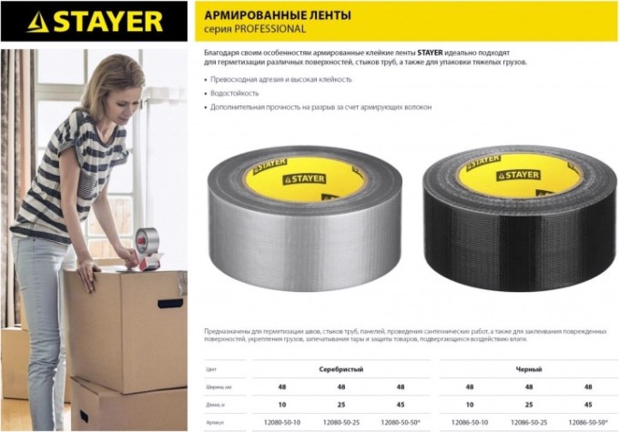 Клеящая лента STAYER PROFESSIONAL универсальная, влагостойкая, 48ммх10м, черная [12086-50-10]