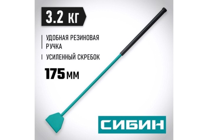Ледоруб Сибин 3,2кг 175х1330 мм [21959-2]