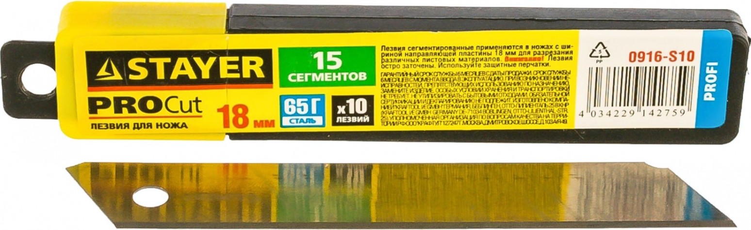 Лезвие для ножа STAYER PROFI сегментированное, 18 мм, 10 шт. [0916-S10]