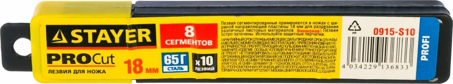 Лезвие для ножа STAYER PROFI сегментированные, 18 мм, 10 шт, в боксе [0915-S10]