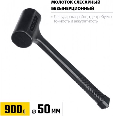 Молоток безынерционный STAYER 900 г облитый эластомером, 50 мм [2042-900]