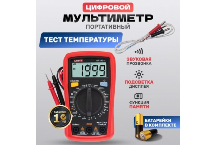 Мультиметр цифровой UNI-T UT33C+ портативный [13-0057]