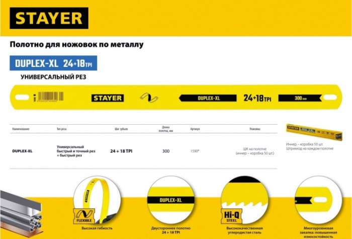 Полотно для пил по металлу STAYER Duplex-XL двустороннее широкое 24 / 18 tpi-универсал/быстрый [1590_z01]