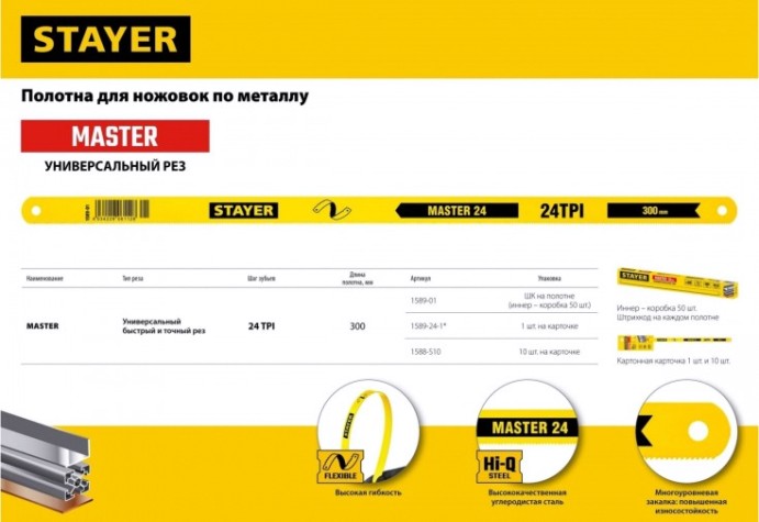 Полотно для пил по металлу STAYER MASTER-24 24 tpi: универсальный рез, 300 мм, 1 шт, коробка 5 [1589-01_z01]