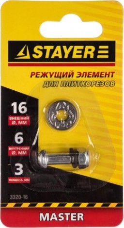 Ролик для плиткореза STAYER MASTER режущий элемент арт. 3305-хх, 3310-хх, 16 / 3мм [3320-16]