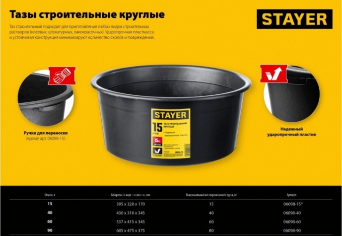 Таз строительный STAYER 06098-15 15 л круглый Таз строительный STAYER 06098-15 15 л круглый