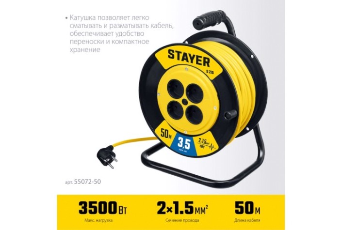 Удлинитель на катушке STAYER 55072-50 силовой пвс 2х1.5 50м 3500вт, s 215 Удлинитель на катушке STAYER 55072-50 силовой пвс 2х1.5 50м 3500вт, s 215