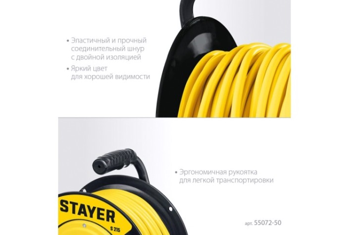 Удлинитель на катушке STAYER 55072-50 силовой пвс 2х1.5 50м 3500вт, s 215 Удлинитель на катушке STAYER 55072-50 силовой пвс 2х1.5 50м 3500вт, s 215