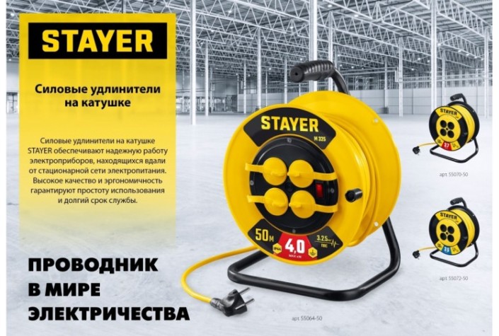 Удлинитель на катушке STAYER 55072-50 силовой пвс 2х1.5 50м 3500вт, s 215 Удлинитель на катушке STAYER 55072-50 силовой пвс 2х1.5 50м 3500вт, s 215