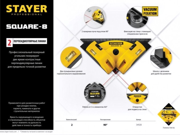 Угольник лазерный STAYER SQUARE-8 для кафеля [34928]
